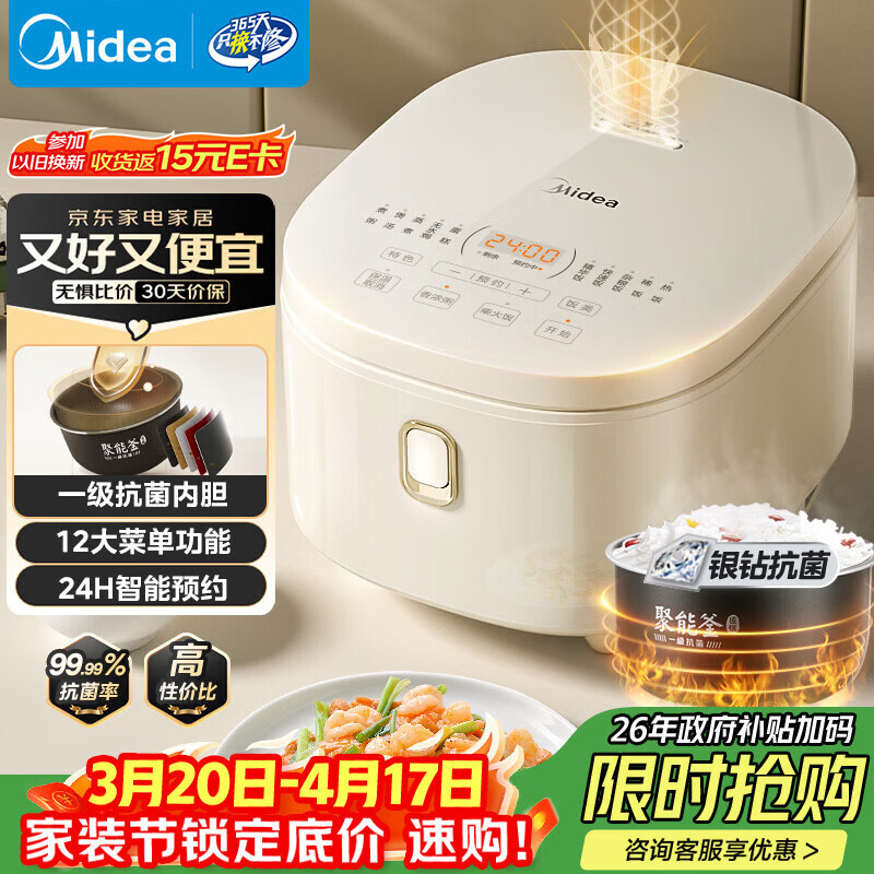 美的（Midea）电饭煲3-4人电饭锅4L银钻内胆12大菜单顶置触控屏家用智能微压电饭煲MB-AFB4041RL