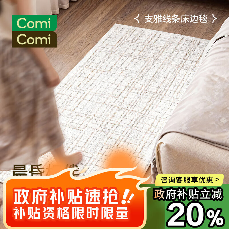 COMICOMI卧室地毯床边毯客厅毛绒可睡铺地儿童床前厚垫子沙发垫 80*160cm