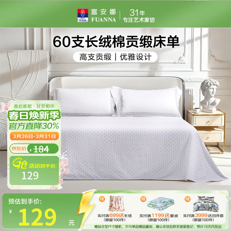 富安娜家纺60支长绒棉单件床单亲肤纯棉高支贡缎被单家用全棉床罩单件 【60支长绒棉贡缎】-静秀灰 1.2米床适用 （180*240cm）