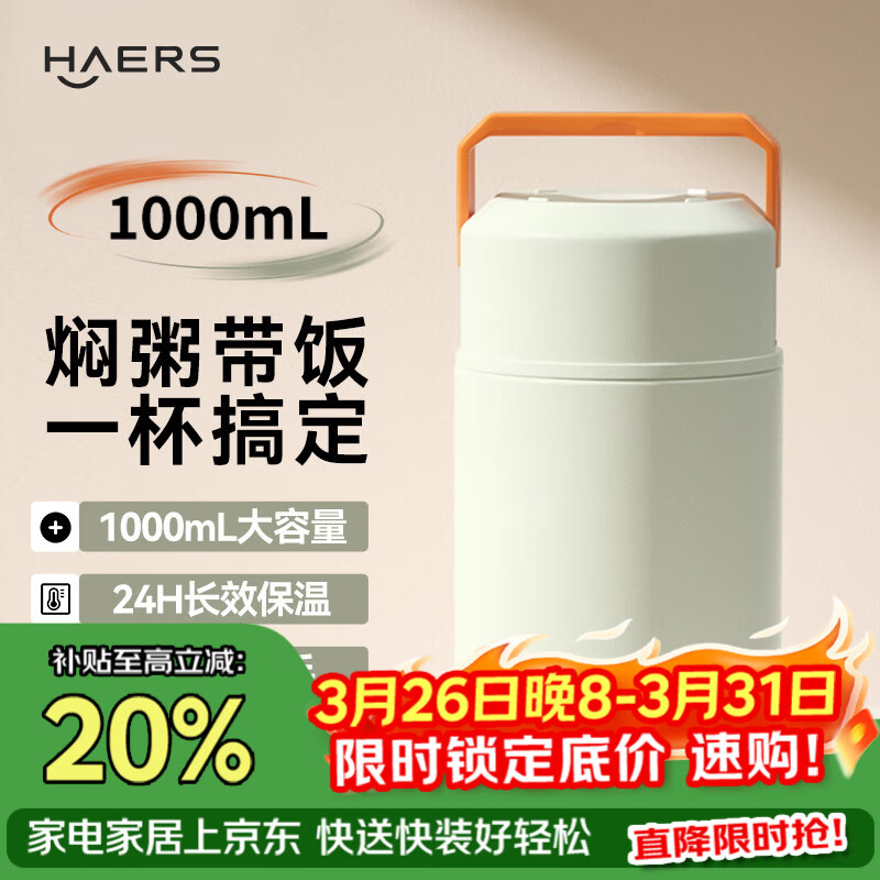 哈尔斯焖烧杯壶316不锈钢闷烧罐保温饭盒汤桶宽口大容量超长保温1000ML