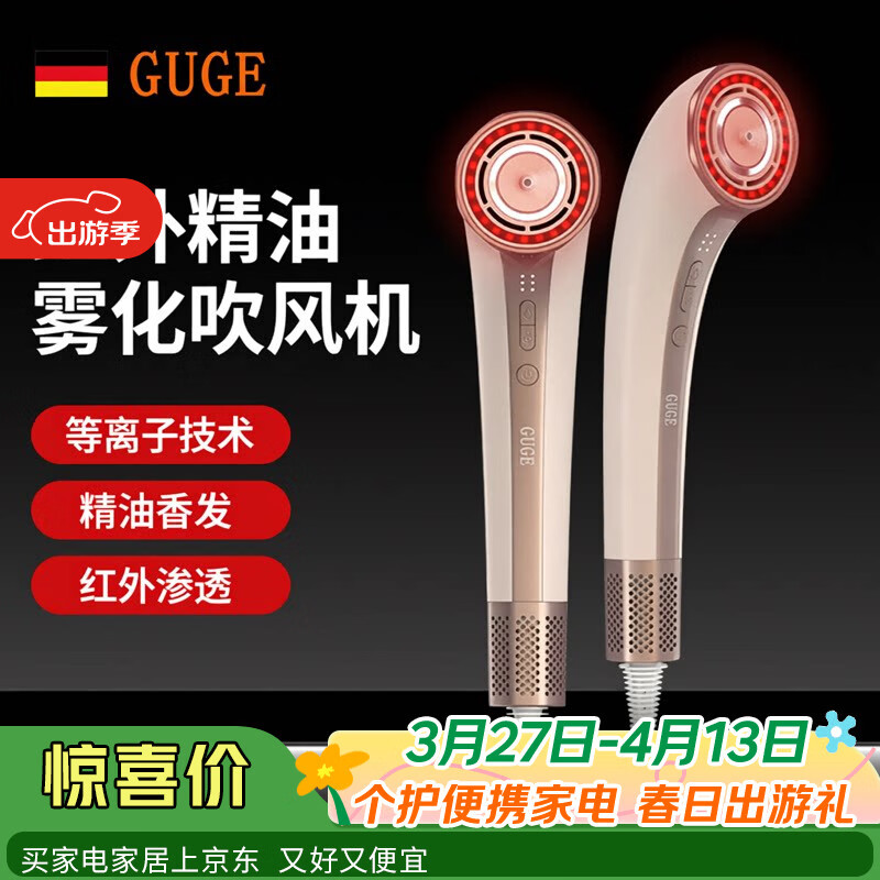 谷格（GUGE）德国高速护发吹风机【26新款红外天然精油等离子】家用负离子大功率吹风筒便携电吹风男士女生发型