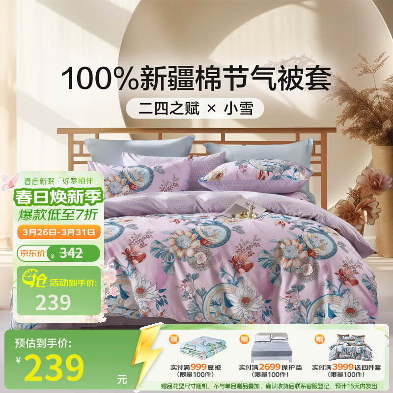 富安娜被套 100%纯棉印花高支高密单件被子罩 全棉单双人单件被套 【纯棉印花】清韵 1.8米床（230x229cm）