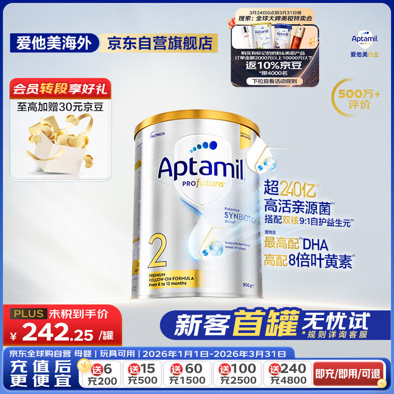 爱他美（Aptamil）白金澳洲版 较大婴儿配方奶粉 2段(6-12月) 900g 澳洲白金