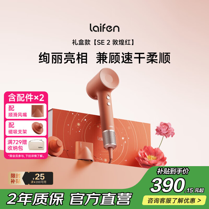 徕芬Laifen高速吹风机 SE 2 敦煌红礼盒 速干家用电吹风 负离子护发风筒 生日礼物