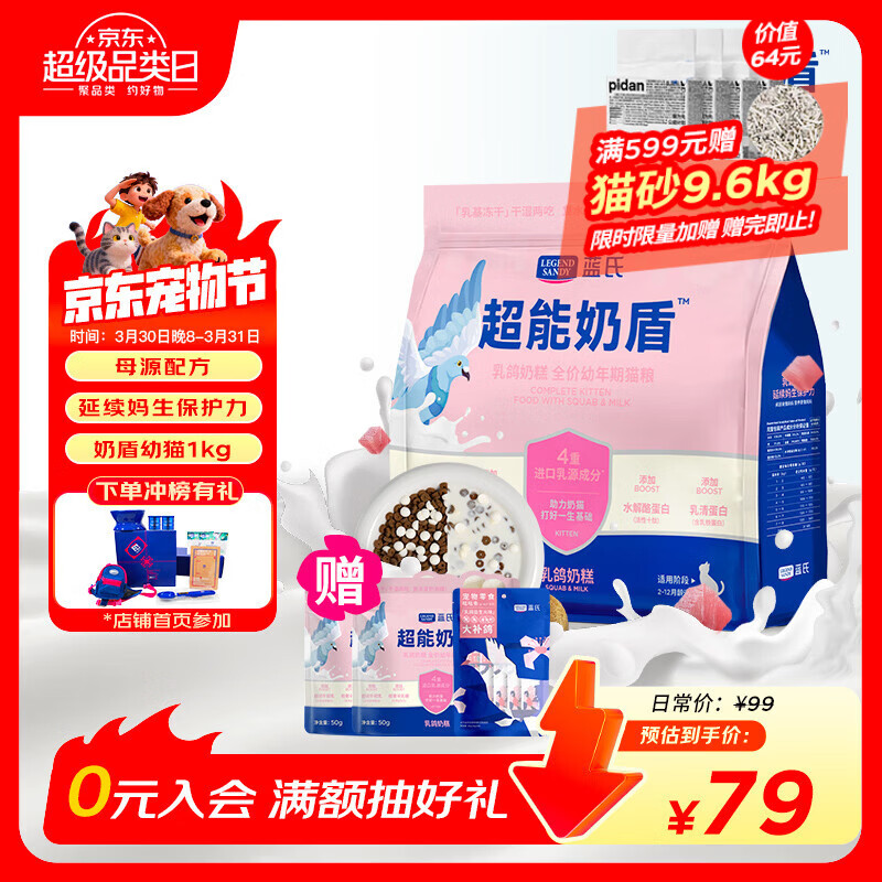 LEGENDSANDY 蓝氏超能奶盾乳鸽奶糕幼猫全价幼猫粮鲜肉冻干奶猫干湿两吃1kg
