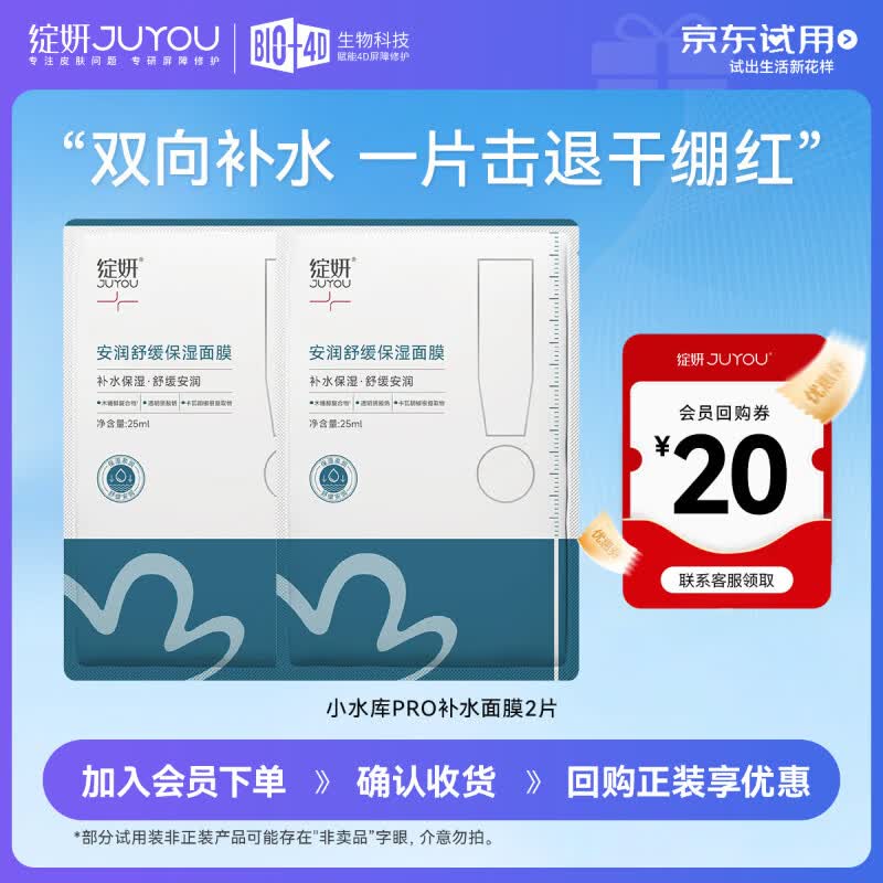 绽妍小水库PRO面膜 干皮补水安润保湿透明质酸钠敏感贴 小水库PRO面膜2片