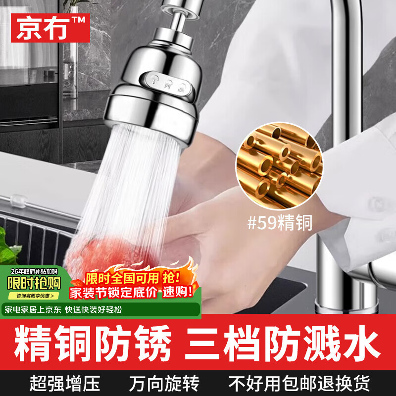 京冇水龙头延伸器万能增压过滤器厨房防溅水神器水池洗脸盆通用转接头