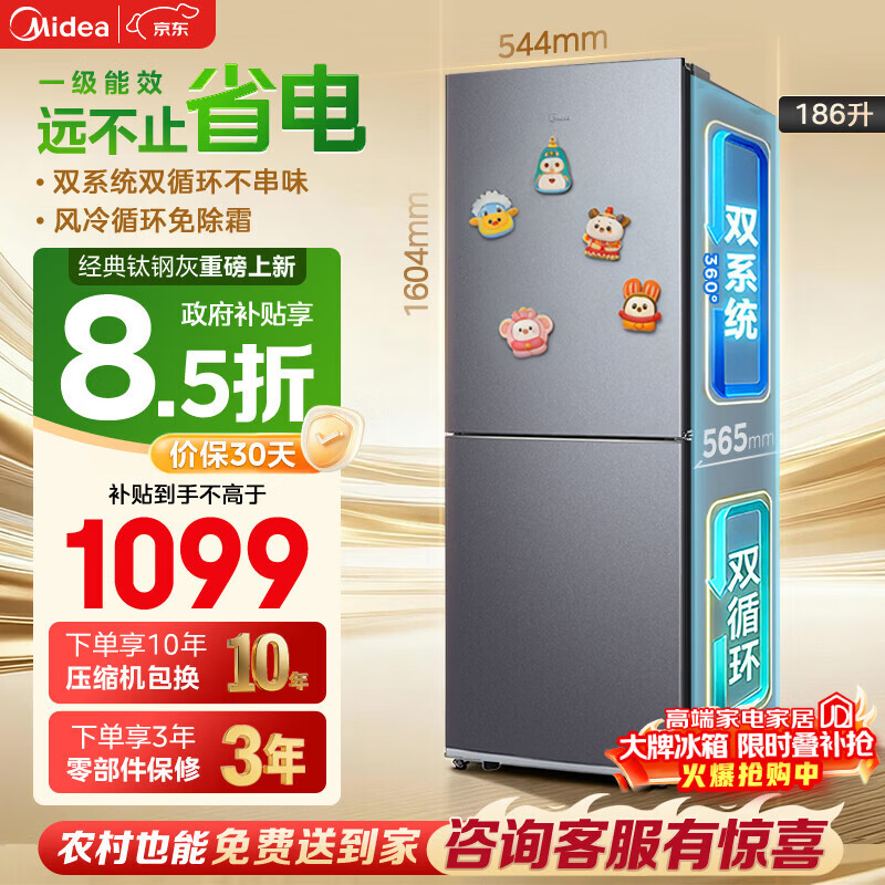 美的（Midea）「一级能效风冷无霜」186升两门冰箱小户型家用省电双门双系统不串味 钛钢灰MR-196W国家补贴