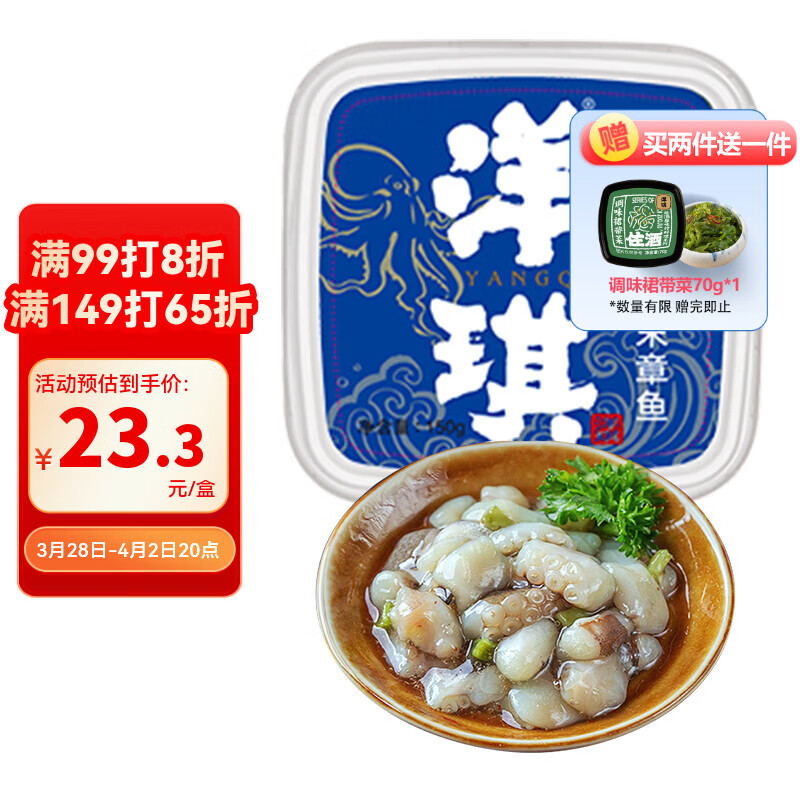 洋琪食品芥末章鱼150g 烧烤夜宵预制菜 海鲜日料八爪鱼腿足 下酒下饭小菜