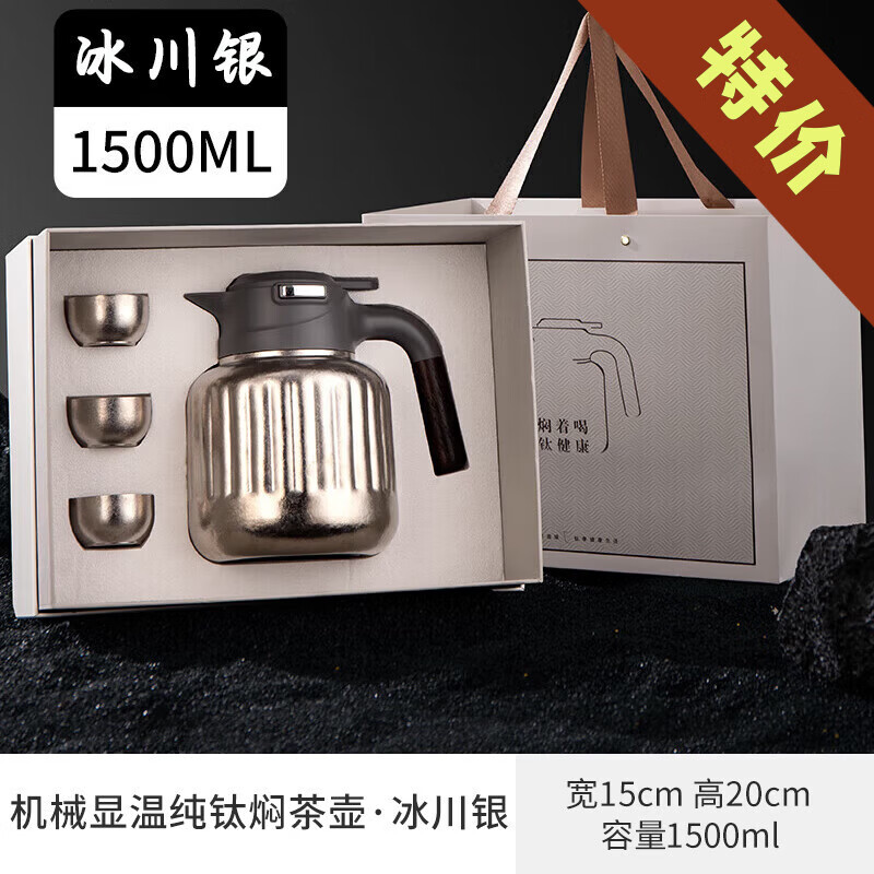 花卜丸纯钛焖茶壶老白茶泡茶壶家用办公大容量闷泡壶保温壶养生钛壶礼品 【加赠3个钛茶杯】带温度显示+冰川银1500ML