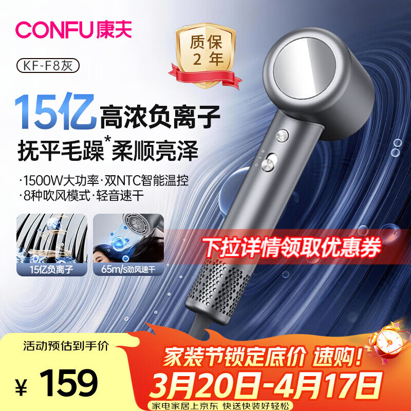 康夫（CONFU）高速电吹风机15亿负离子护发电吹风大功率速干家用大风力不伤发女士吹风筒节日/生日礼物推荐F8灰