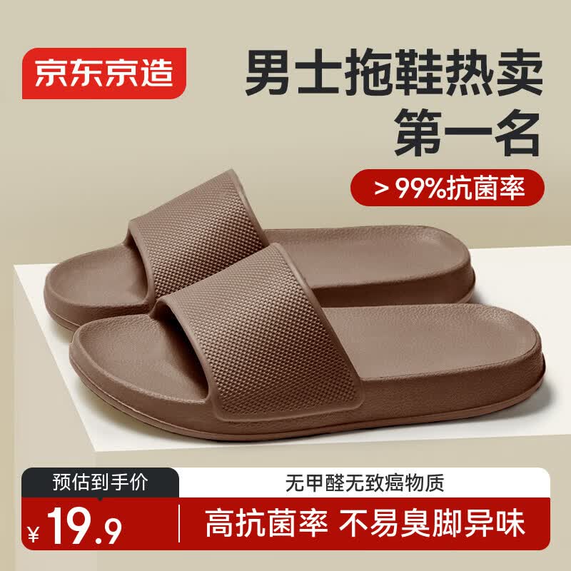 京东京造【糖果拖】拖鞋居家男士防滑轻便情侣防臭浴室拖凉拖灰褐色42-43