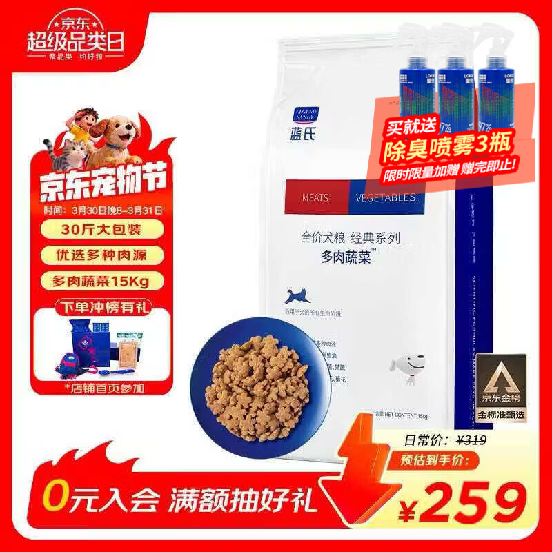 LEGENDSANDY蓝氏狗粮金毛柯基拉布拉多泰迪全犬种成犬幼犬多肉蔬菜15kg30斤