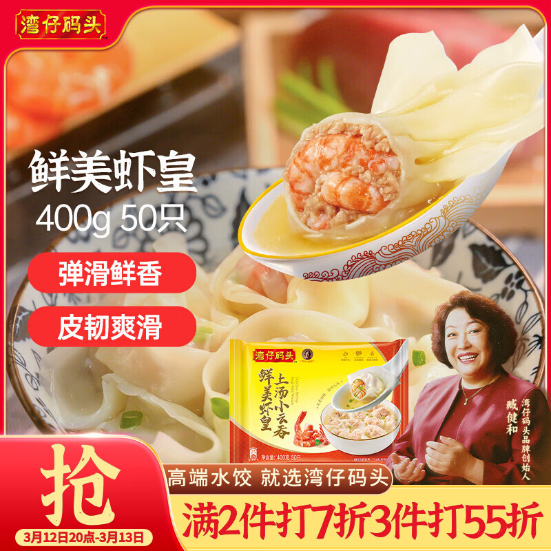 湾仔码头上汤小云吞鲜美虾皇400g50只馄饨早餐夜宵速食冷冻混沌