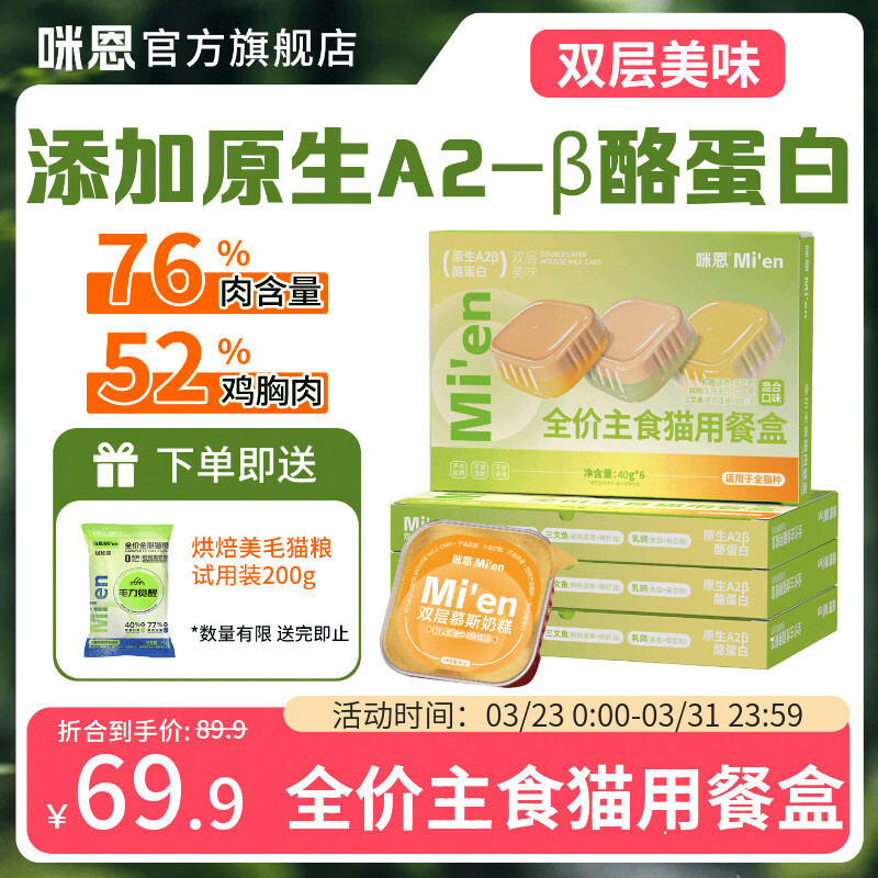 咪恩猫罐头全价主食餐盒成猫幼猫补水湿粮猫饭 混合口味40g*24罐