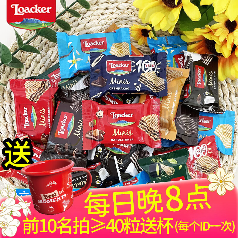 莱家意大利进口Loacker迷你威化饼干10g小包装榛子香草巧克力婚庆喜饼 多口味(≥6)混搭 10gX60小包