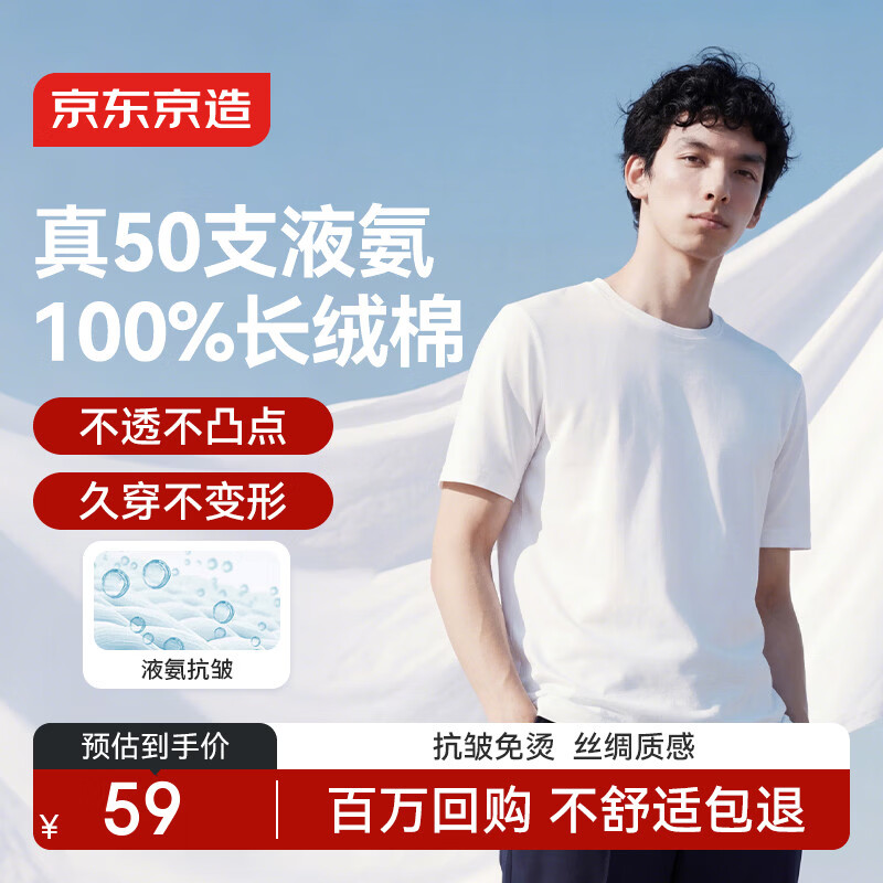 京东京造50支液氨抗皱男士t恤男短袖男款纯棉打底衫内搭春季衣服白色XL