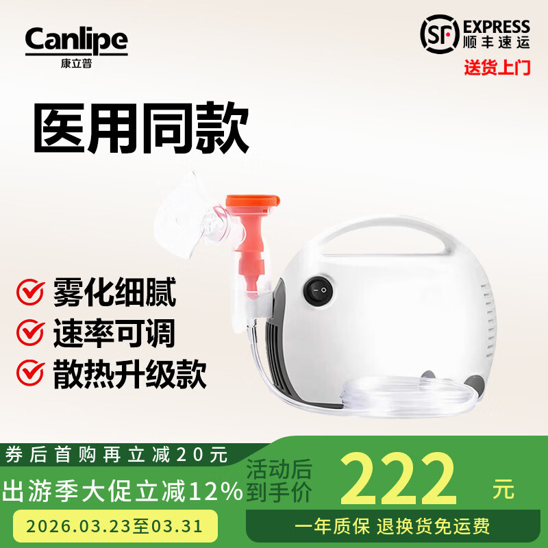 💰百元神机｜家用医院同款雾化器！宝妈必囤，换季咳嗽救星来咯～