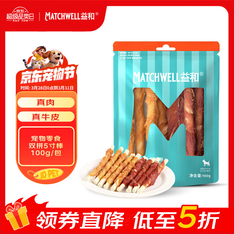 益和（MATCHWELL）狗狗零食磨牙棒鸡肉鸭肉二合一洁齿宠物中小犬泰迪5寸磨牙棒100g