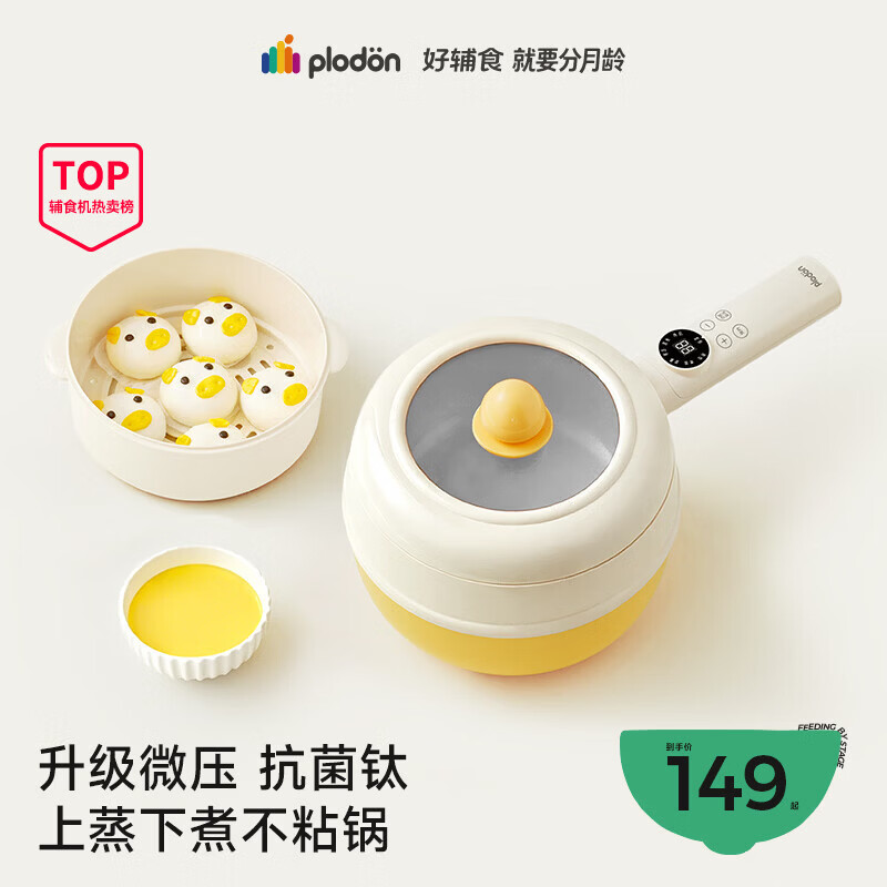 浦利顿（PLODON）辅食锅 婴儿BB煲煎煮蒸炒一体 宝宝煲粥炖汤小奶锅微压镀钛小电锅