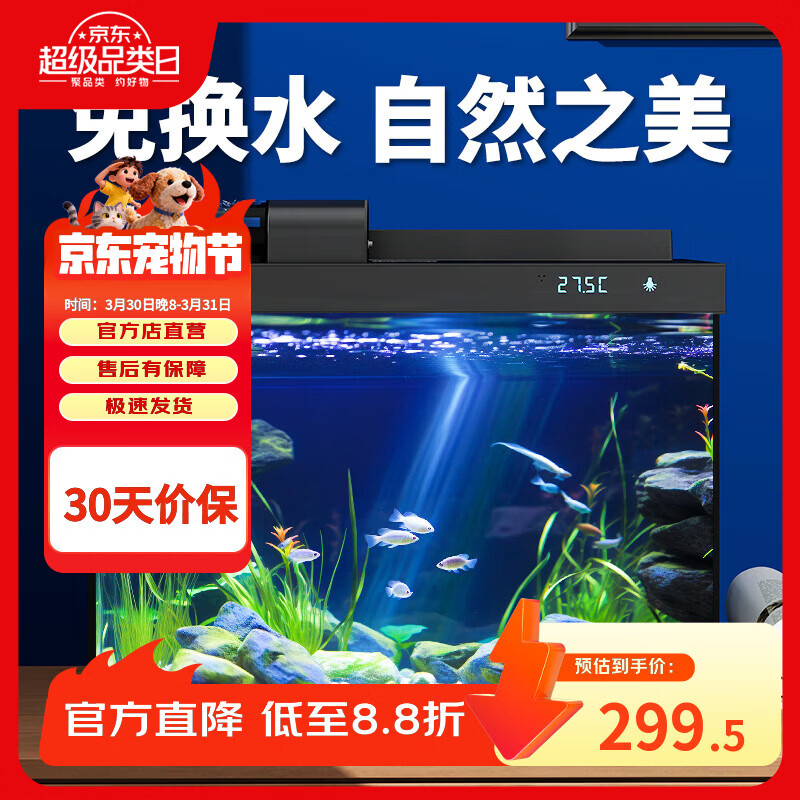 森森金麟超白智能鱼缸小型桌面免换水生态鱼缸一体缸自循环 【过滤升级+自动喂食+除油膜】480+水榕景+加热棒