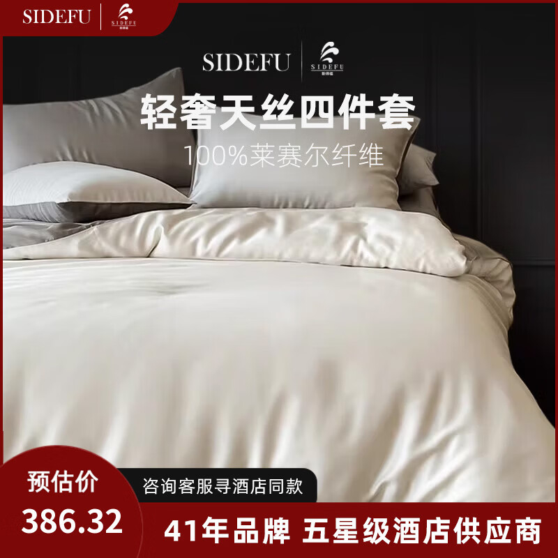 斯得福冬季四件套天丝莱赛尔被罩酒店被套220x240cm床上用品床单被套 【拼色】乳蛋白-冷岩灰 1.5/1.8 床单款 （被套200*230cm）