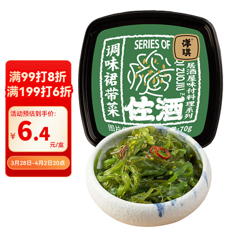 洋琪食品调味裙带菜70g 烧烤夜宵预制菜 酸甜口味 海草海藻寿司店同款