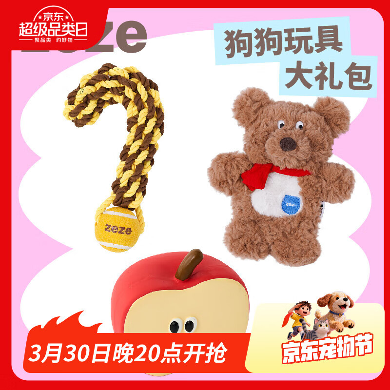 ZEZE狗狗玩具组合三件套玩具磨牙毛绒发声幼犬耐咬解闷小狗组合狗玩具