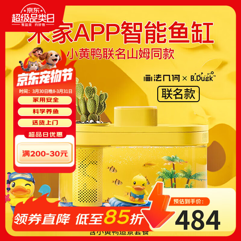 画法几何米家智能生态鱼缸小黄鸭联名米家APP智能喂食