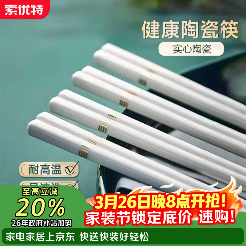 索优特 景德镇陶瓷筷描金筷子家用耐高温易清洗不变形防霉高档送礼餐具 金如意10双-陶瓷筷 无规格