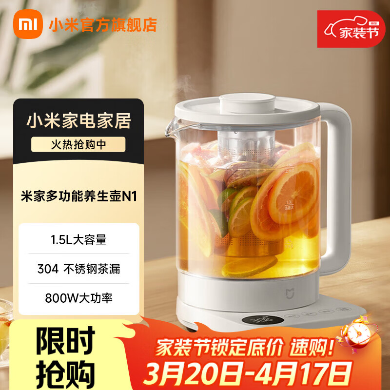 米家小米多功能养生壶N1烧水壶煮茶壶养生烧水壶 保温智能控温电热水壶1.5L小白壶多功能养生壶 附茶漏 1.5L