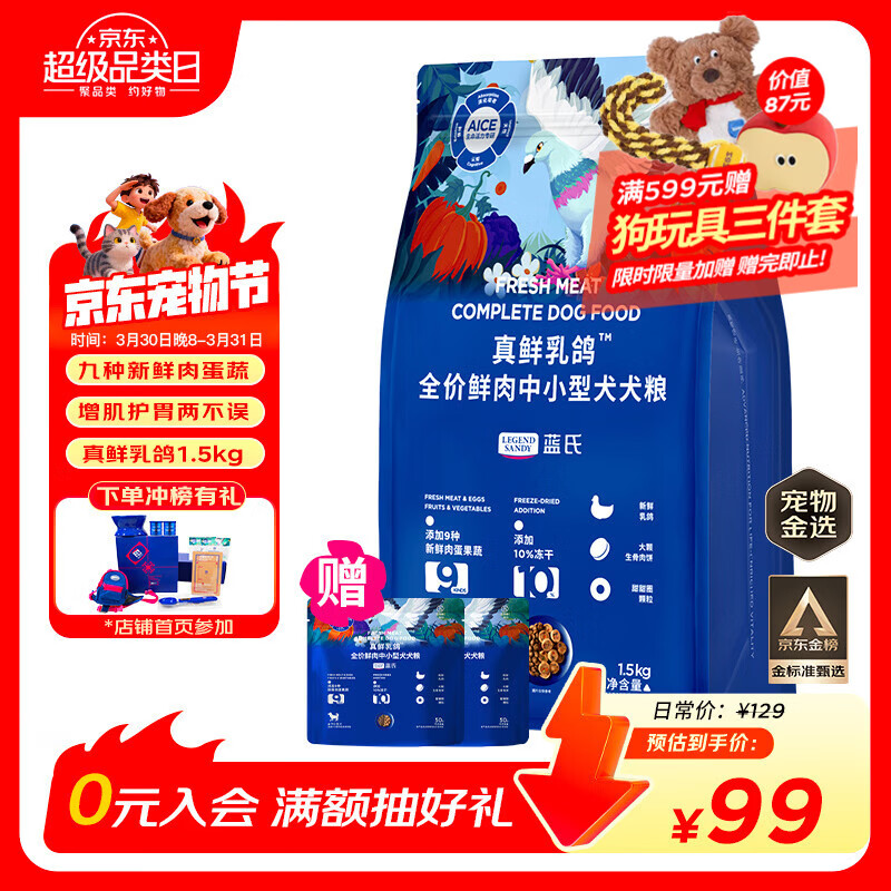 LEGENDSANDY蓝氏狗粮真鲜乳鸽中小型犬泰迪比熊生骨肉冻干鲜肉犬粮1.5kg3斤