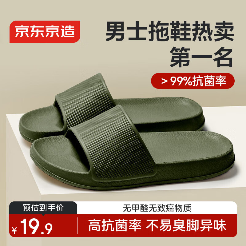 京东京造【糖果拖】拖鞋居家男士防滑轻便情侣防臭浴室拖凉拖墨绿44-45