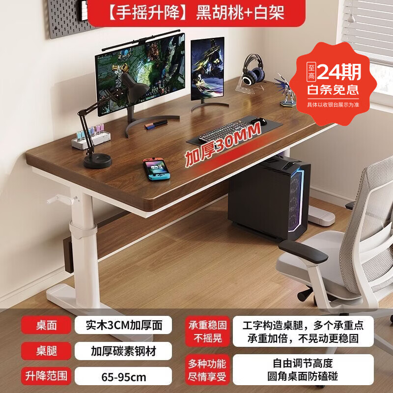 唯美纳实木电动升降桌智能工作台办公桌子电脑桌电竞桌家用可升降学习桌 胡桃色加白架手摇65-90cm 80*60 实木