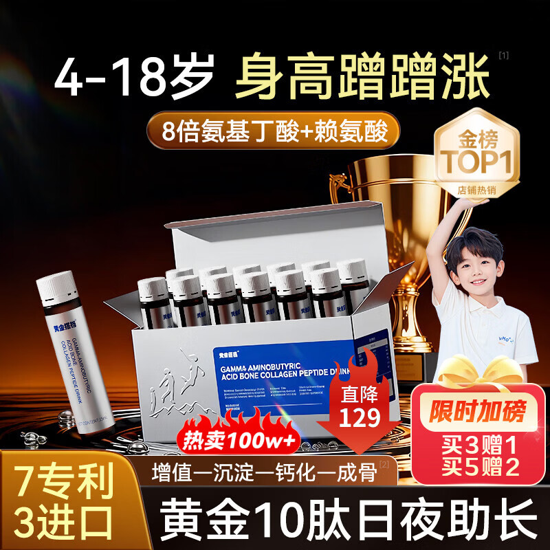 黄金搭档氨基丁酸γ赖氨酸青少年长高4-18岁6-17生长素补钙促进发育长个子