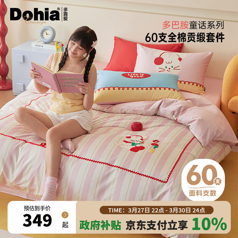 多喜爱家纺纯棉床上四件套 轻奢60支全棉贡缎刺绣双人床单被套床品套件1.5床203*229cm