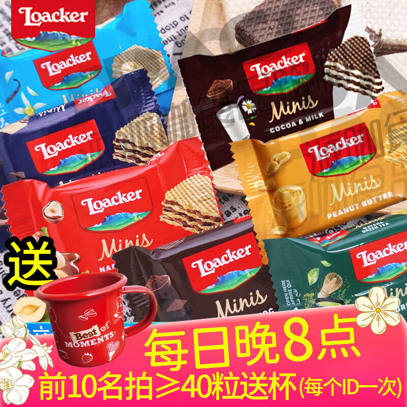 莱家意大利进口Loacker迷你威化饼干10g小包装榛子香草巧克力婚庆喜饼 榛子/香草/巧克力 10g*20小包 京东折扣/优惠券