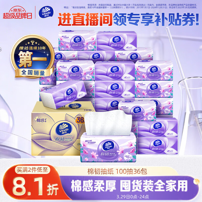 维达（Vinda）抽纸【孙颖莎推荐】棉韧3层100抽*36包S码 亲肤无刺激纸巾 AB混发