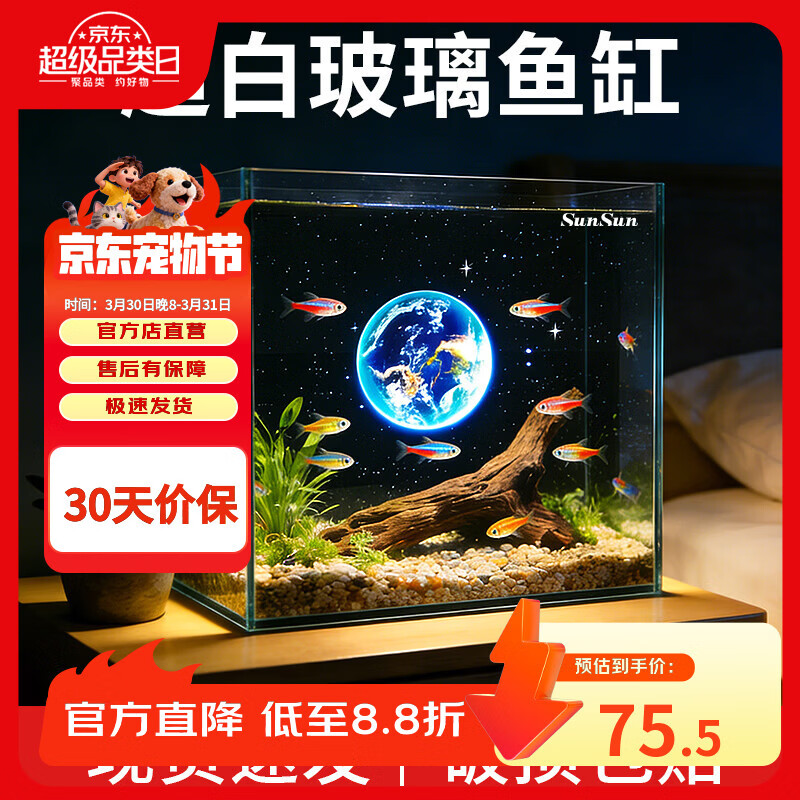 森森（SUNSUN）超白鱼缸玻璃桌面客厅生态斗鱼金鱼乌龟缸造景懒人养鱼水草缸 480A超白裸缸+星球背景纸+白底膜