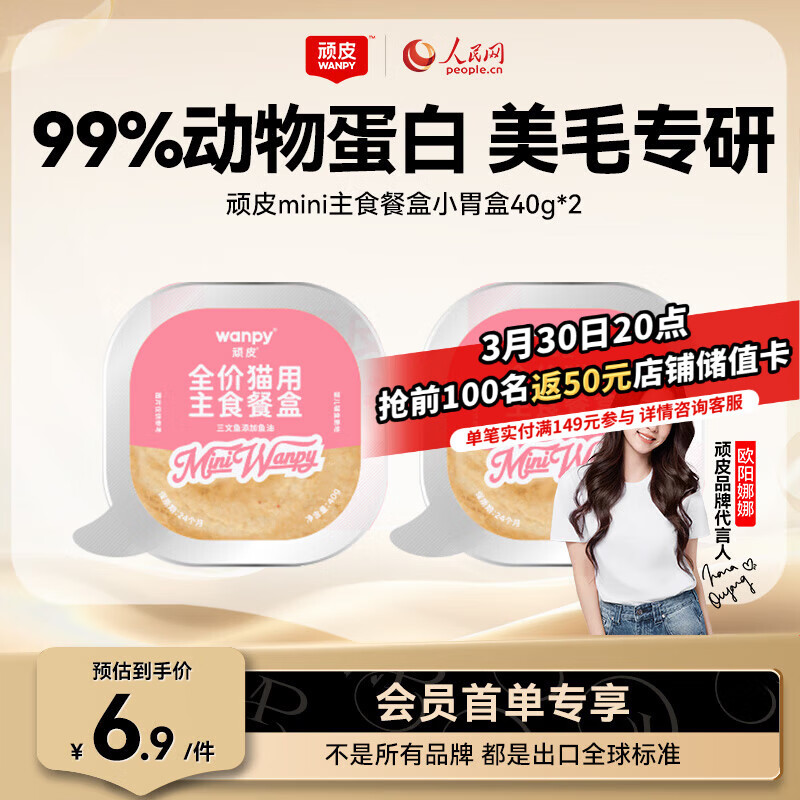顽皮（Wanpy）猫罐头三文鱼磷虾主食餐盒罐40g*2 美毛猫湿粮宠物食品幼猫试吃