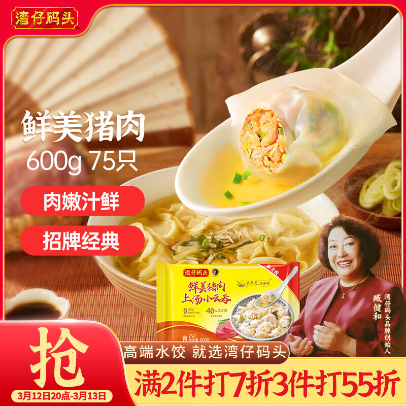 湾仔码头上汤小云吞鲜美猪肉600g75只馄饨早餐夜宵速食冷冻混沌