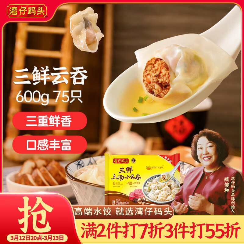 湾仔码头上汤小云吞三鲜600g75只馄饨早餐夜宵速食冷冻食品混沌