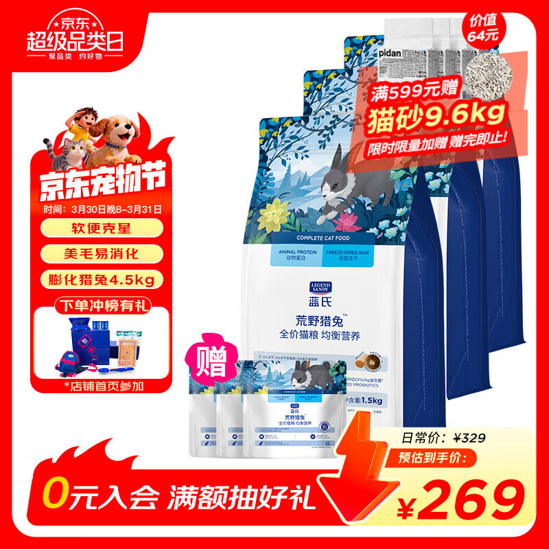 LEGENDSANDY蓝氏 全价猫粮成猫幼猫生骨肉冻干粮猎鸟乳鸽系列兔肉口味1.5kg*3