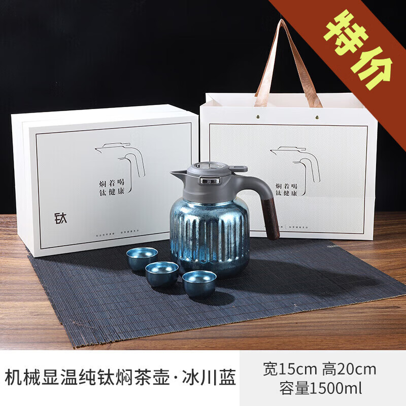 花卜丸纯钛焖茶壶老白茶泡茶壶家用办公大容量闷泡壶保温壶养生纯钛茶壶 加赠3个钛茶杯机械温显+冰川蓝1500ML