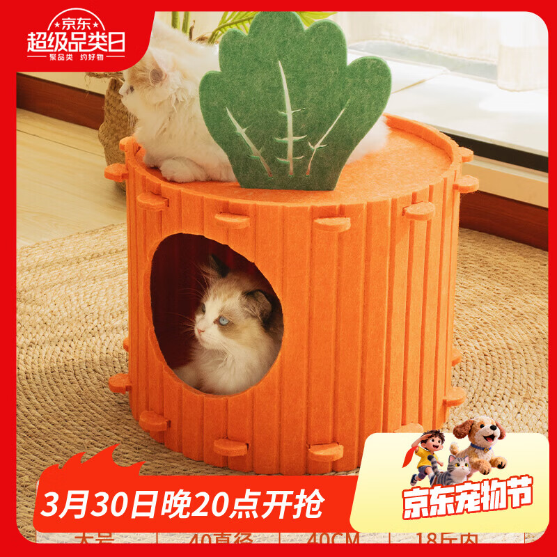 胡萝卜毛毡窝40cm 15.5元 - 折送网