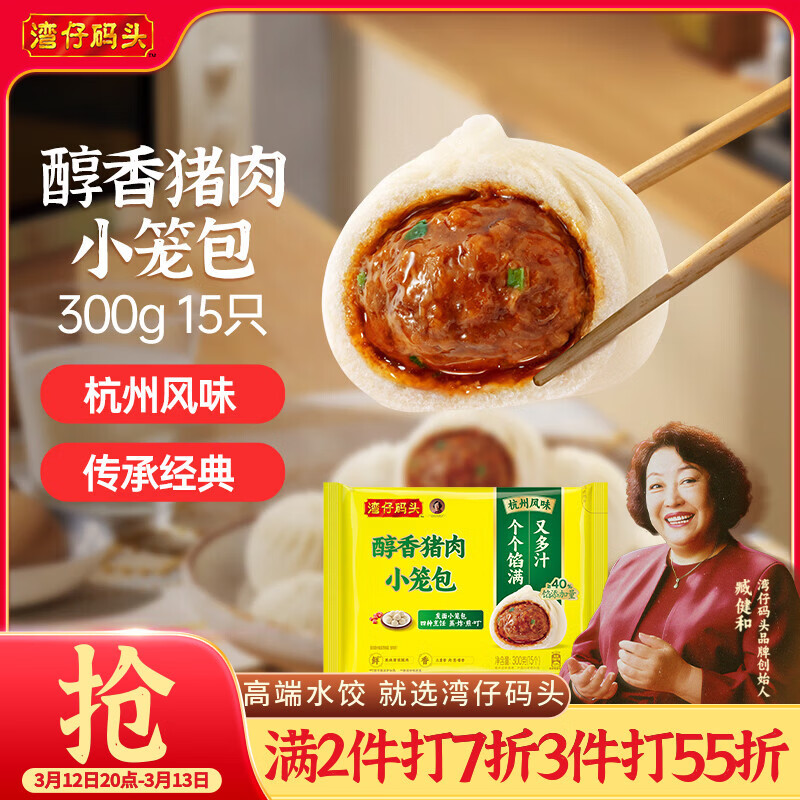 湾仔码头发面小笼包猪肉包300g 15只早餐包子速食半成品食品面点