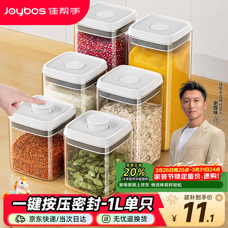 佳帮手按压式密封罐食品级厨房五谷杂粮收纳盒零食干货防潮储物罐1L