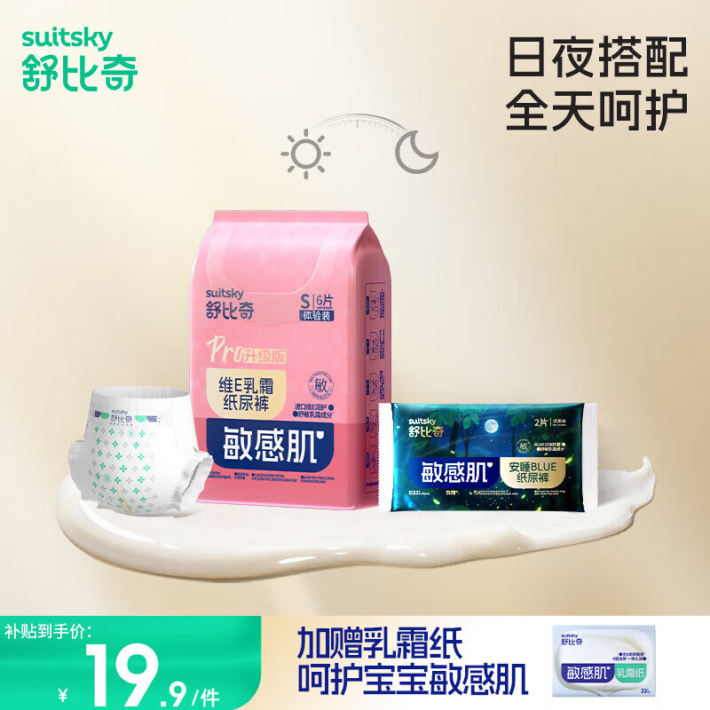 舒比奇（Suitsky）【日夜套装】维EPro敏感肌纸尿裤夜用拉拉裤超薄大吸量婴儿尿不湿 【日夜组合】纸尿裤M码8片+乳霜纸