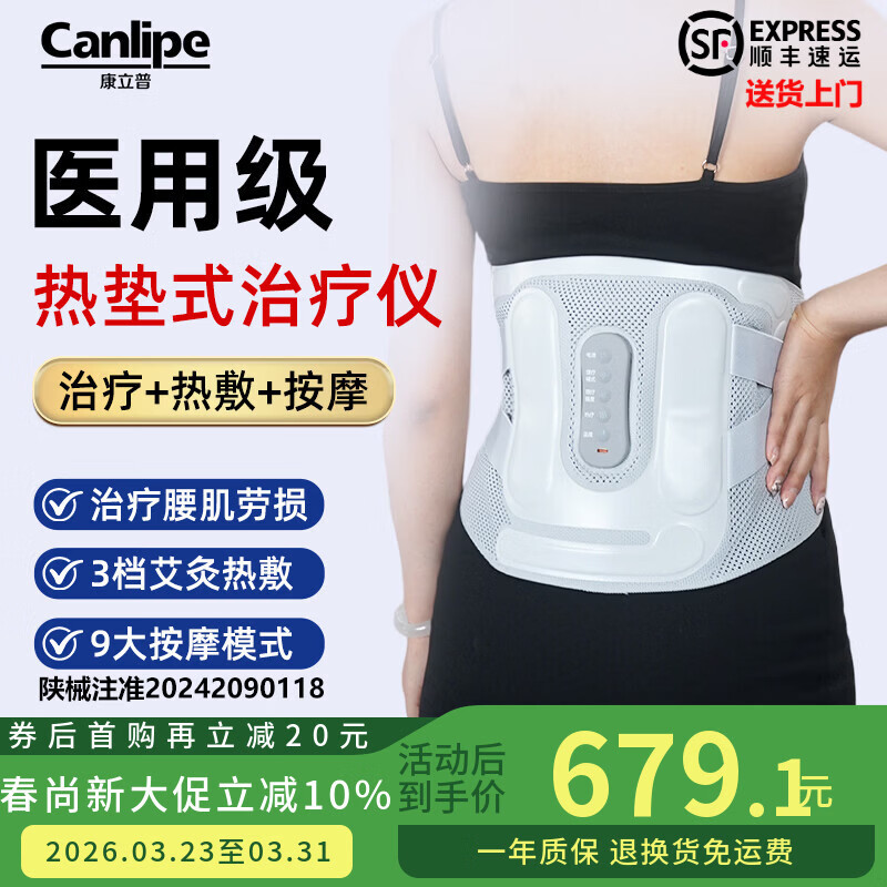 康立普(CANLIPE)医用艾灸热敷理疗仪加热护腰带腰肌劳损痛疼按摩充电式腰部按摩器 医用【腰部热垫式治疗仪】+医用艾绒包三盒 京东折扣/优惠券