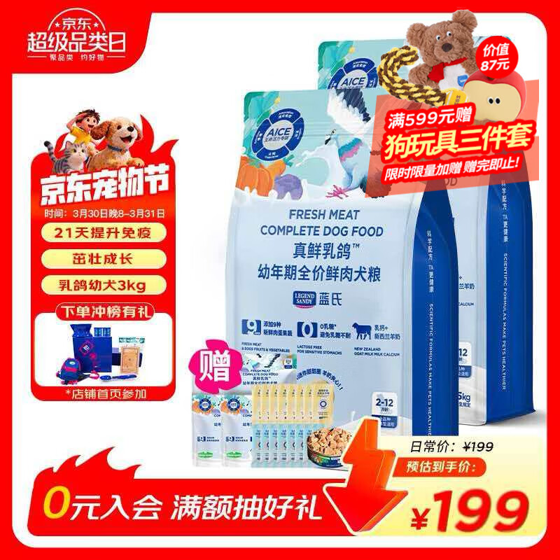 LEGENDSANDY蓝氏狗粮真鲜乳鸽幼犬中小型犬大型犬通用冻干鲜肉犬粮1.5kg*2